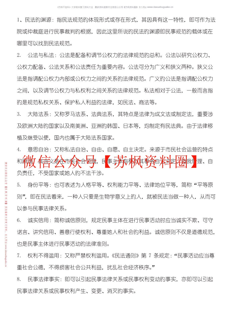 民法总则